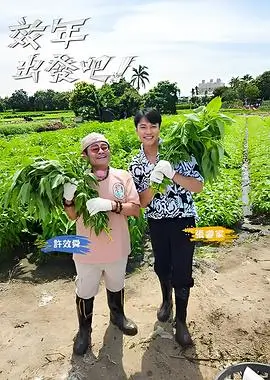 粉雄救兵第一季
